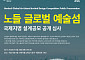 '노들 글로벌 예술섬 ' 디자인 베일 벗는다…28일 공개 심사 발표회