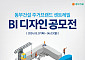 동부건설, '센트레빌' 브랜드 디자인 새단장…공모전 개최