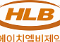 HLB제약, 상반기 영업익 흑자전환…매출 692억 ‘역대 최대’