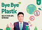 함영주 하나금융 회장 "플라스틱 사용 줄이는 생활습관 정착"