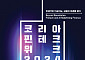 금융위, '코리아 핀테크 위크' 개최…8월 27일부터 사흘간 열려