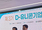 루센트블록, 대전시 ‘D-유니콘 프로젝트’ 지원사업 선정