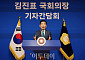 김진표, 26일 연금개혁 기자간담회 개최 예고…29일 원포인트 본회의 열리나
