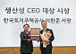 이한준 LH 사장, 한국생산성학회 선정 ‘생산성 CEO 대상’ 수상