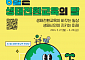 서울시교육청 “6월은 생태전환교육의 달...기후위기에 대응해요”