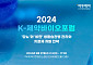 이투데이, ‘K-제약바이오포럼 2024’ 개최…‘당뇨·비만’ 해결 방안 모색