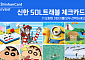 신한카드, 인스타그램 팔로워 수 75만 명 돌파…업계 채널 1위 비결은?
