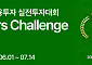 DB금융투자, 제1회 실전투자대회 ‘Masters Challenge’ 개최