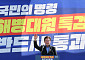 야권 ‘채상병 특검 촉구’ 대규모 장외 집회