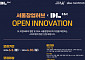 DL이앤씨, 스타트업과 신기술ㆍ신사업 발굴…오픈 이노베이션 공모