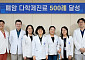 한양대병원 암센터, ‘폐암 다학제진료 500례 달성 기념식’ 개최