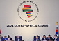 '한·아프리카 정상회의' MOU·협정 46건 체결