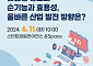 인기협 11일 '맞춤형 광고 산업 발전 방향' 논의 토론회 개최