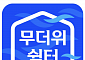 신한금융, 전국 591개 영업점 ‘무더위 쉼터’로 운영한다