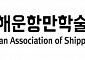 한국해운항만학술단체협의회, 국제공동학술대회 및 묵암상 시상식 개최