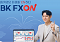 기업은행, 비대면 외환거래 플랫폼 ‘IBK FXON’ 출시