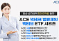 한투운용 ‘ACE 빅테크 밸류체인 액티브 ETF’ 시리즈, 순자산액 5000억 돌파