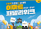 ‘통합 이마트 출범 기념’, 7월 초저가상품 15종 공개