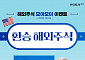한국투자증권 "해외주식 ‘모아모아’ 이벤트"
