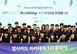 두나무, 웹3 보안 인재 양성 ‘업사이드 아카데미’ 1기 발대식 개최
