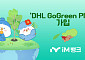 iM뱅크, ‘DHL 고그린 플러스’ 가입…“ESG 선도 기업 목표”
