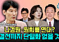 [정치대학] 박성민 "국민의힘, 결선투표까지 단일화 없을 것"