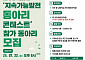 한국다우, '지속가능발전 동아리 콘테스트' 참가 모집