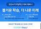 에듀테크 기업 슬링, 교육 현장 디지털 전환 위한 웨비나 개최