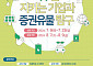 한국예탁결제원 부산 증권박물관, 여름방학 특별프로그램 실시