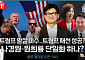 [정치대학] ‘정치 일타강사’ 박성민 “흔들리는 이재명 후보, 필승 전략은 OOO”