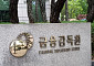 ‘금감원 부원장보 증원·봉인 조치 근거 마련’ 금융위설치법 개정안 발의