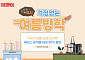 써모스, 공식몰·지마켓서 텀블러·도시락 기획전 진행