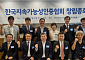 "지속가능성 공시 인증 전문성 높인다"…한국지속가능성인증협회 창립