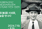 아모레퍼시픽, 본사서 ‘서성환 선대회장’ 100주년 영상 회고전