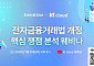 KT클라우드, ‘전자금융거래법 개정 핵심 쟁점 분석’ 웨비나 개최