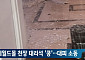 서울 롯데월드타워점 천장 구조물 추락…대피 소동