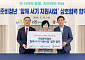 한국씨티은행, 세이브더칠드런·LH와 ‘자립준비청년의 지원’ 업무협약