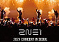 2NE1, 10년 만에 단독 콘서트 개최…티켓팅 어디서?
