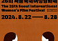 제26회 서울국제여성영화제 개막 한 달 앞으로…'웃음의 쓸모' 전한다