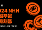 NHN, 2024년 게임사업 신입·경력 공개 채용…개발·기획·아트·사업 부문 모집
