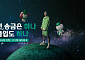하나은행, 손흥민과 함께 하는 신규 광고 캠페인 실시