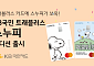 KB국민카드, ‘트래블러스 체크카드 스누피 에디션’ 출시