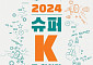 문체부, 'K-정책소통 공모전' 개최…"국민 아이디어로 정책 홍보"