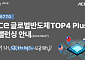 ‘ACE 글로벌반도체TOP4 ETF’ 리밸런싱…삼전 줄이고 SK하이닉스 높여