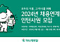 하나캐피탈, 2024년 채용연계형 인턴사원 모집