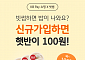 빗썸, KB Pay와 '햇반 12개 100원딜' 이벤트 진행