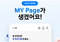 신한투자증권, 초개인화 사용가 경험 제공 ‘My Page’ 오픈