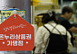 연매출 30억원 초과·병원 등 일부 업종, 온누리상품권 가맹 등록 제한