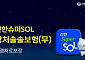 "꿰매면 30만 원 보장" 신한라이프, '신한슈퍼SOL상처솔솔보험' 출시