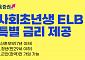 키움증권, '사회초년생 전용 ELB’ 출시…26일 낮 1시까지 청약